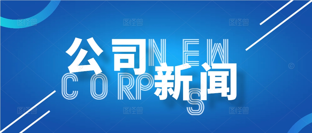 公司獲批“河北省氯硅烷材料技術(shù)創(chuàng)新中心” 省級(jí)研發(fā)平臺(tái)